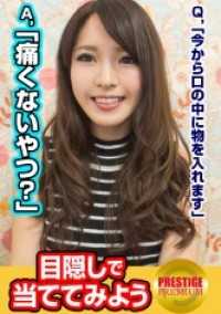 300MAAN-051 蒙上眼睛猜猜她嘴里是什么！Saki（25 岁）是一名漂亮的前台接待员，口感极佳，但她犯了一个痛苦的错误，误把食人族的鸡巴当成了鱼肠！→她无法放弃奖金，甚至决定与他发生性关系！