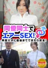 300MAAN-053 对在同一工作场所工作的男女态度的调查！(巴巴/29 岁，沙耶/23 岁）如果你在工作中没有性别意识，你就可以进行空中做爱，对吗？如果到最后还不兴奋，就有奖了！→(Baba/29岁，Saya/23岁) Saya的冷静 Saya不惧情色，毫不犹豫地开始了空中做爱→Saya的美臀给她来了个屁颠屁颠的→Baba的臀部不停，一触即发→Saya开始追求鸡巴，而不是奖金→Saya的臀部一抖一抖的，以女牛仔的姿势来了。