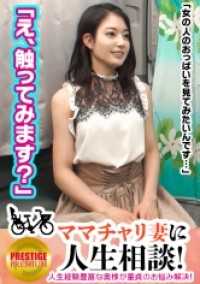 300MAAN-059 给自行车妈妈妻子的生活建议！美丽的妻子 Yoshie（28 岁）带着一岁大的孩子在购物回家的路上！她拉着他的手，温柔地教导他如何抚摸她！→她是处女，她想看她的阴部和乳房！→处女的鸡巴已经到了极限！→处女有力的臀部让她浑身舒爽，最后她在鸡巴里射精达到高潮！