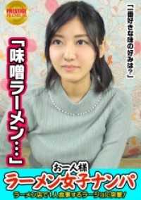 300MAAN-067 在店里搭讪，能钓到一个人（拉面）妹子吗？ 毛（22）OL → 每周两次独自吃拉面！喜欢味噌！→她喜欢的男人类型是色泽酱紫、皮肤黝黑的大男子主义 WW！OL→她喜欢的男人类型是酱色的、晒得黝黑的大男子主义 WW!