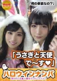 300MAAN-071 万圣节狂欢！业余女孩大丰收！她们是一对可爱的大学女生，分别是 Kohina（22 岁）和 Suzu（20 岁），她们相聚在一家酒店，上演了一场奇迹般的四人性交！她们都很害羞，但看到对方的关节又很兴奋！两人一次又一次地射精，而且勃起不退！我希望每天都是万圣节