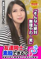 300MAAN-072 为了钱，可以和朋友赤身做爱吗？来自京都的大学生南陈（21 岁）和自由职业者胜山（37 岁）是一起打零工的朋友...... → 问："我们可以接吻吗？"答："喝醉了，我想亲吻......" 问："如果亲吻舌头，奖励是双倍的" 答："双倍？双倍？我愿意！"A "我来！" Q "我喝醉了想吻你" Q "我喝醉了想吻你" A "双倍？→答："我好尴尬！一个身材好、喜欢鸡巴的大学生，她说 "不、不、不"，但被操时却紧紧抓住不放！