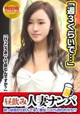 300MAAN-078 光天化日之下喝酒的已婚女性百分百等着被约！29 岁的丽卡是一位非常漂亮的妻子，她是一位在伊克索丹购物回家路上独自喝酒的名人，与丈夫几乎没有性生活！→29岁的丽卡是一位与丈夫几乎没有性生活的名人！她谈情说爱，被人干！→她有美丽的乳头，而且超级敏感！NARIKA NARIKA 是一个说 "不"，却用右手挑逗自己胯下的淫荡女！→ 她的阴部之紧令人惊叹！她是杰作吗？她的阴部紧致度惊人！她是杰作吗？