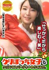 300MAAN-083 搭讪一个没有男朋友的女孩，她在圣诞节独自一人！ Ami (19) 大学生。胸部很大我在公交车站发现了一个巨乳女孩！她很可爱，没有男朋友！她还很风骚，很主动！她的奶子很大，肚子也很大！她有一个大奶子和一个充满阴液的小穴，所以在这套穿着圣诞老人服装的魔鬼般色情圣诞性爱中，要小心别太调皮了！大奶子性欲旺盛的都市传说是真的！