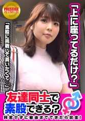 300MAAN-084 为了钱，你能和朋友赤身做爱吗？这两个女孩，Yuka（24 岁）和 Wataru（27 岁），是大学的学长和学姐...... → "我不能吻你，我做不到！他们受到金钱的诱惑，但无法抗拒...他们试着赤身裸体，但却兴奋得大叫起来，一不小心就被干得生疼！→他们太兴奋了，以至于不小心被干得生疼.....！