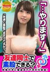 300MAAN-085 你能为了钱和朋友上床吗？美丽冷静的静香（24 岁）和茂雄（28 岁），工作中的学长和学姐...... →她们想要奖金，揉搓自己的 F-cup 大奶子...... "我觉得做到这一步，以后还可以再做"--不寻常的情况让人困惑！她有男朋友了，却还在给他口交，黏糊糊的！→她在光着屁股给他口交的同时，还被挑逗乳房......我在里面，我在里面不，感觉太好了.....！她换了个姿势，被狠狠地干了一炮，最后射在了里面！一个拥有丰满大奶子的美丽女人，却因为太虚弱而无法获得快感！