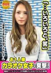 300MAAN-098 殴打独行卡拉OK女孩！Anri（24 岁）女上班族 → 长得漂亮的女上班族为什么一个人去唱卡拉 OK？→缓解压力！女老板让我很烦！我不是有朋友吗？但我更喜欢一个人唱歌。" - "我拿麦克风的方式是不是很奇怪？"你愿意帮我拿麦克风吗？→女孩的乳头还没被触碰，但她仍有做爱的兴致！→女孩的乳头还没被触碰，但她害怕的样子很可爱！当他把老二放进去时会发生什么？