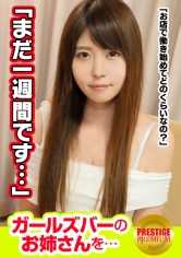 300MAAN-101 超级色情，抱歉！采访一位在女子酒吧工作的女孩！Kirara （23 岁）在这家店工作才一个星期......她为自己缺乏说话技巧而担心！她本来应该和店员一起练习客户服务......但不知怎么的，她们最后接吻了，气氛也变得情色起来--她张开又长又白的美腿，自己把鸡巴插进了阴道！她是一个苍白的自然女孩，忘记了自己的初衷，享受着性爱！