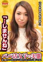 300MAAN-107 爸爸积极分子女孩的现实！Yoshie（24 岁），女上班族，当 "爸爸 "已经有 6 个月了，她用 "爸爸 "的钱买衣服、买饭、买盒饭，总共收到了 3 万块钱。我爸爸 40 多岁了。我喜欢年纪大的男人。我有一个男朋友。我不和我爸爸发生性关系。我不和我爸爸发生性关系。如果有十万分之一的机会 我也会考虑的我有点不正经，但我会尽我所能 和一个爸爸的女孩做爱。