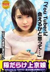 300MAAN-114 酷似铃广○的京都美女。大学生 Hikaru（21 岁）的方言太可爱了，欢迎来到东京！刚到东京，这个还未被介绍给东京的天真女孩充满了开放感！来东京的理由 → 我想我可以认识一些优酷的人。如果你告诉我你的故事，我不仅会给你奖励，还会带你游览东京。你怎么看起来这么开心？我好久没见到她了"--"我可以为所欲为吗？'她以女牛仔的姿势摇晃着神圣的臀部，甚至向后移动自己。