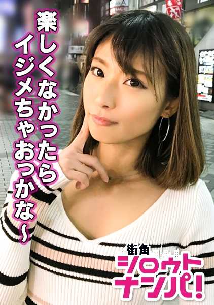 300MAAN-133 如果你想被欺负，就来找我们吧！Nagi（24 岁）是一个真正的 S 型女孩，她让自称 S 型的男人品尝到 M 型的快感，并用性爱征服他们！