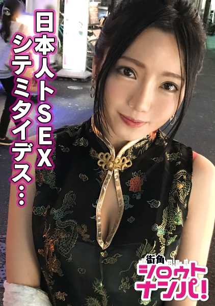 300MAAN-205 ■■■"日本鸡巴又热又硬...... "**出生于台湾、有着美丽大胸的酒吧女服务员**中式服装凸显的傲人身材**从诱人的缝隙中探出的美腿**用她一字一顿的娇喘声征服了我，太色情了**用力吸吮着可爱的嘴里塞不下的日本大鸡巴*。台湾风情一个非常色情的翻臀女牛仔姿势迸发出来！激烈的跨境性爱慢慢交织* "Ippai dashite！"