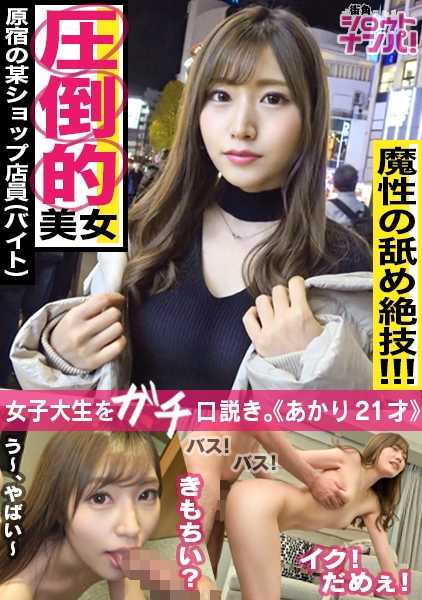 300MAAN-500 真实搭讪神等级服饰工读生店员美女