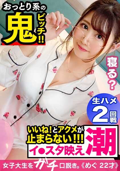 300MAAN-521 一个来东京被猥亵的当地女孩被抓获！她拥有来自东北地区的白嫩的 F 罩杯奶子和超级柔软结实的屁股！她在一滩潮水中一次次达到高潮！喷泉水花四溅穿着睡衣的越后夜狂欢......Nakadashi + 派连拍两次！