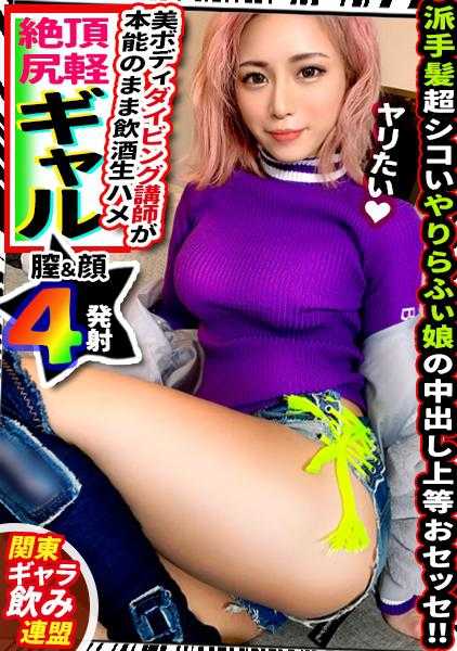 300MAAN-626 【肉食系辣妹沉溺于酒池肉林的快感中！！无尽的尖叫×高潮】华丽的发型、华丽的脸庞、突出的臀部！总之就是引人注目的现代辣妹！！只要有酒就什么都可以♪喝啊喝啊喝个不停，做啊做啊做个不停！！一旦咬住了最喜欢的鸡巴就一辈子都不会松口ww柔软且非常敏感的褐色身体！！扭动着色情的身体无限痉挛高潮！！甚至享受角色扮演性爱派对之夜！！【关东辣妹喝酒联盟NO.7 莉莉亚】