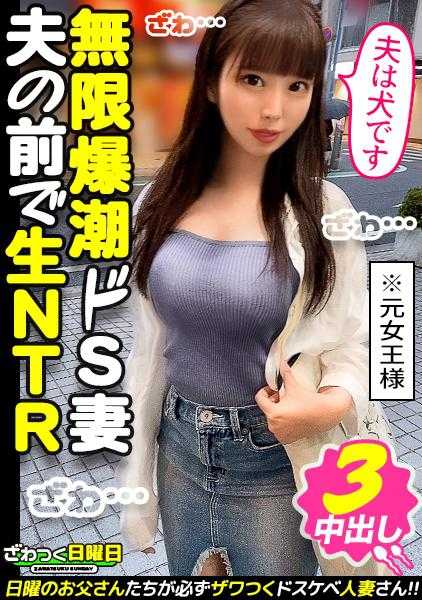 300MAAN-669 〈世界第一的变态夫妇×溺水前的面部潮喷×丈夫也潮喷的大量射精4发〉前职：SM女王的美BODY夫人！丈夫也调教！超真实SM玩法！也有被戴绿帽的愿望！强烈的性癖！潮喷夫人的喷溅让丈夫沐浴！那是夫妇至高的喜悦！捆绑姿态在丈夫面前尽情瑜伽的欲望全开SEX！精液释放4连发！！