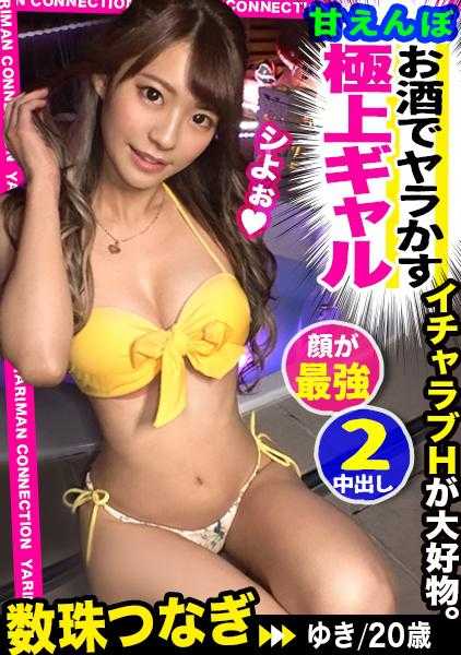 300MAAN-690 【超可爱辣妹和甜蜜中出SEX】兼职读模和辣妹店员的雪酱！脸蛋优胜的迷人可爱女孩，但乳头责备&口交奉仕型小恶魔系的隐藏碧池！醉酒变得敏感的小乳房和早泄的○○，尿尿&潮吹不止！！＜色情女孩限定一夜情串珠！！～请介绍比你更色情的女性～第88发＞