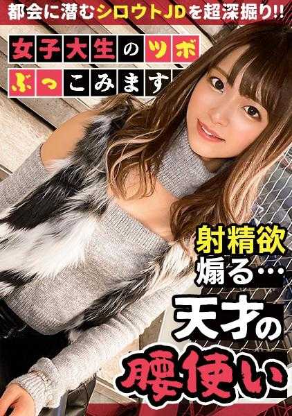 300MAAN-721 【超级大绝顶的屁屁瘦瘦女孩】首次登场的是确定真爱的超可爱女大学生由莉亚酱！！每周末都要去俱乐部的音乐&酒爱好者！！喝醉了就无法停止的激光乱射小便光束ww八拍节奏内外极致高潮，清爽大解放SEX！！【女大学生的敏感点，深入探索！！#01】