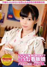 300MIUM-007 100%完全真实！传闻中的素人超可爱招牌女郎无预约采访⇒AV谈判！目标2 像小猫咪一样圆圆眼睛的居酒屋店员在北千住