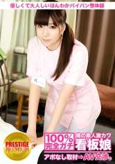 300MIUM-008 100%完全真实！传闻中的素人超可爱看板娘无预约采访⇒AV谈判！ target.4 五反田的温柔处女整体师