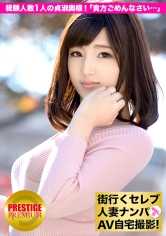 300MIUM-015 在新宿搭讪名流人妻进行AV自拍！⇒内射性交！ celeb.4 经验人数1人的贞淑夫人！“这边更舒服…对不起”