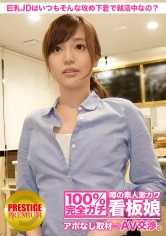 300MIUM-024 100%完全真实！传闻中的素人超可爱招牌女郎无预约采访⇒AV谈判！ target.13 愤怒可爱系咖啡店员是正在找工作的巨乳大学生！你总是穿着这样的攻势内衣找工作吗？在池袋