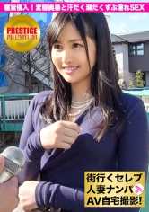 300MIUM-028 街上的名人妻子被搭讪并在家中拍摄AV！⇒中出性交！ celeb.8 卧室入侵！！变态太太和汗流浃背的湿漉漉的SEX在杉并区