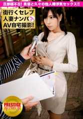 300MIUM-036 街上的名人妻子被搭讪并在家中拍摄AV！⇒中出性交！ celeb.11 丈夫不在！美丽的夫人，与AV男优久违的他人棒出轨性爱！！之卷 在池袋