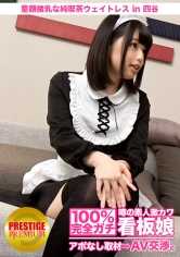 300MIUM-043 100%完全真实！传闻中的素人超可爱看板娘无预约采访⇒AV谈判！目标.11 绝对领域不容错过！童颜微乳纯咖啡馆女服务员在四谷