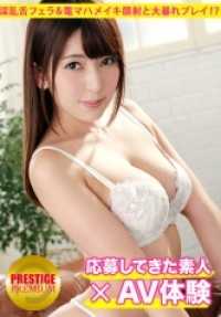 300MIUM-061 完美身材美丽OL×‘为了想要的高级包包而努力拍AV！！’一边说着一边性欲解消淫乱舌舔&电击插入颜射大暴走PLAY！？