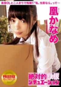 300MIUM-070 绝对铁板情景 男人的妄想，完全再现！情景1 ‘和后辈OL两人一起加班！偶然的意外让我触碰到了她的胸部，“前辈的话，我不介意哦？”…’ 凰火火