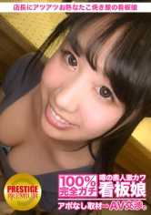 300MIUM-075 100%完全真实！传闻中的素人超可爱看板娘无预约采访⇒AV谈判！ target.23 刚出炉的章鱼烧一样，店长热情的章鱼烧店看板娘在世田谷区