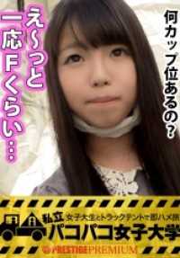 300MIUM-085 私立帕克帕克女子大学 女大学生与卡车帐篷即兴旅行报告.003：贞操观念的松懈体现在智能手机上！⇒画面破碎的女大学生可以做到！18岁！隐藏巨乳F罩杯！圆光疑惑有吗！？腋下处理非常甜！可以做到的县，琦玉出身！