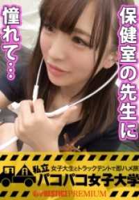 300MIUM-093 私立帕可帕可女子大学 女大学生与卡车帐篷的即兴旅行 报道.002