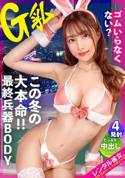 300MIUM-1002 【终极武器·万巴兹BODY】身高175cm/G罩杯爆乳网红女友出租！说服她进行原本禁止的色情行为，全程REC！！腿太长以至于无法完全进入画面，超模身材的美女！！租用豪华轿车享受极品乳交&酒店秘密浓厚恋人SEX！！【出租女友】