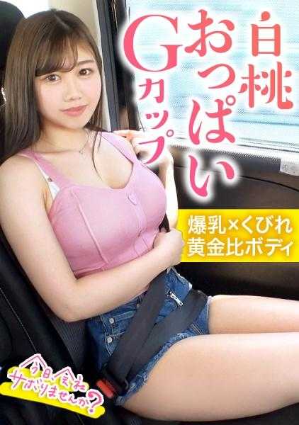 300MIUM-1007 【惊艳美腰×巨乳】G罩杯的Q弹！！二次元级身材的保育员和山梨的自然享受偷懒之旅！！100分满分的大胸摇晃颤抖的浓厚SEX两回合！！ ：今天，不去公司偷懒吗？在新宿