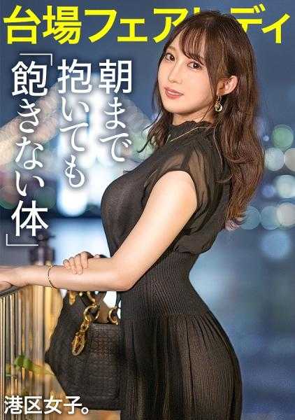 300MIUM-1032 【到早上都抱不腻的身体】吞咽口水的性感身体线条，近距离的交流。港区的上流女子整夜被插入高潮不断，潮吹不止，疯狂高潮！