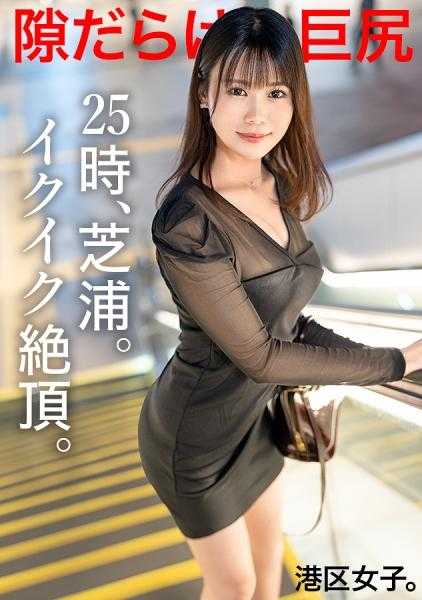 300MIUM-1051 【满是缝隙的巨臀】清秀的脸庞下是极度色情的下半身，无意识地培养出美丽的身体，港区大叔的肉棒逼近！！深夜的芝浦回荡着高亢的呻吟声！！贪婪地吞噬港区女子的有限青春与美貌！！