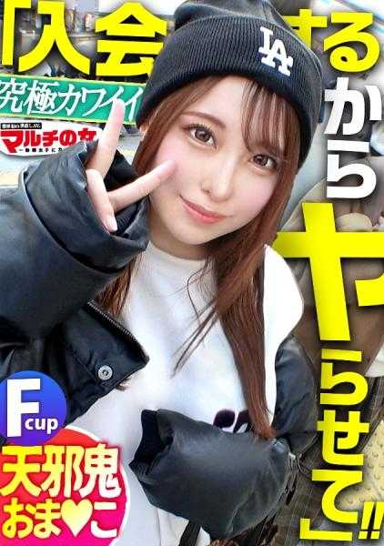 300MIUM-1082 【涩谷最可爱。】“只要玩游戏写评论就能赚钱！”“入会金0元活动进行中”她眼睛闪闪发光地劝诱，但脸太可爱了什么都没听进去ww这次也陷入了可疑的谈话中。短裙下露出紧绷的生腿和丰满的臀部，让人忍不住流口水。运动衫下隐藏着巨乳，完全中奖。这张脸配上猥琐的乳晕，反差很色情。虽然她不愿意，但已经湿透的染上颜色的内裤被拉开插入……！：case32