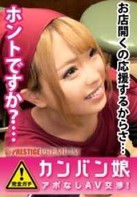 300MIUM-113 100%完全诚实！传闻中的业余超可爱招牌女孩在没有预约的情况下接受采访 => AV协商！ target.29 梦想自立并努力工作的练马拉面店招牌女孩