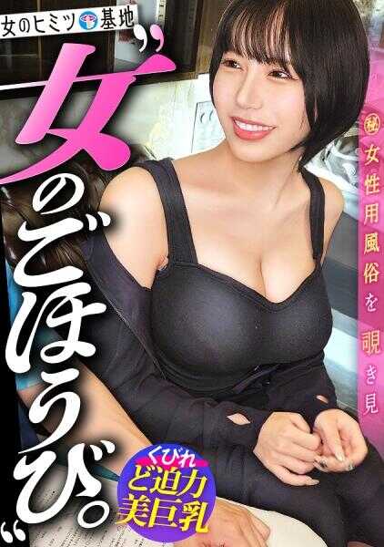 300MIUM-1131 充满欲望的身体【极致美腰纤细搭载巨乳】【钟型粉红乳晕】在芳香按摩的时候“咦，这已经是性感按摩了吗…？误会了，对不起…羞耻”已经满脑子都是色情的女人。油光闪闪的迫力美体被缠绵地责备时“哎～…想做色色的事…照”禁忌的性爱恳求ww“心情太好了…！”惊人的乳摇和波动的巨臀，拍摄效果极佳ww#女风#女性用风俗#窥视：file.10