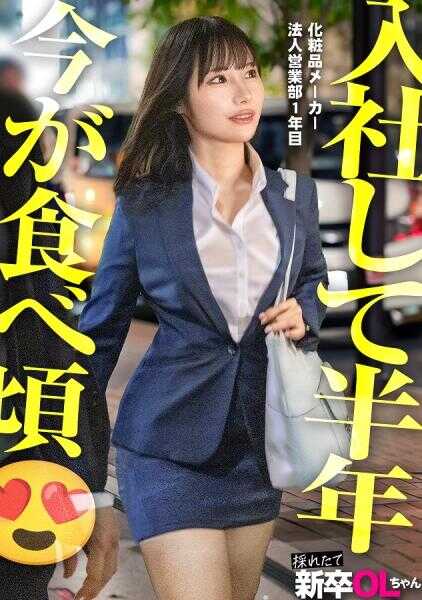 300MIUM-1135 【新】新入职，我开动了！成为同期笑料的直率可爱角色樱井同学！还穿着笔挺西装的新鲜24届偶像，性感得让人无法忽视，马上就要高潮了！！www