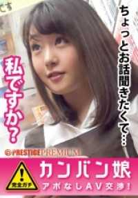 300MIUM-115 100% 完全诚实！传闻中的业余超可爱招牌女孩，未经预约就接受采访 => AV 谈判！ target.31 在一家充满旧书和旧衣服味道的回收店里，一个单身、认真、美丽的女孩绽放了！