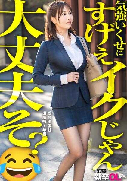 300MIUM-1211 【新人】欸，做爱的时候居然出这么多“汁”啊你wwww 平时直爽女的家伙？www 高潮太过了，身体抖太过了，担心死了wwww