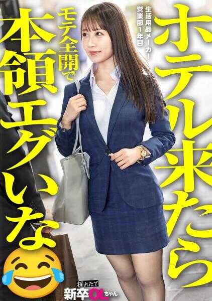 300MIUM-1254 【新人】和认真的后辈去酒店后，“受欢迎的女人”的本领就发挥出来了，搞得心跳汁和忍耐汁停不下来www 你原来是这样的又色又可爱的女生啊www