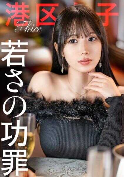 300MIUM-1256 【青春的功罪】消耗有限的青春来让香港女孩闪耀。这次是“下半身特别性感且诱人的女人”，一直到早上随心所欲地……。