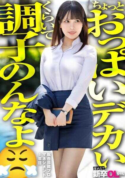 300MIUM-1266 【新人】长着超色脸的爆乳新人，果然是个超级淫荡的性欲不满小妹，床差点被淹没的危机wwww 只有俺早早脱掉西装太好了wwwww