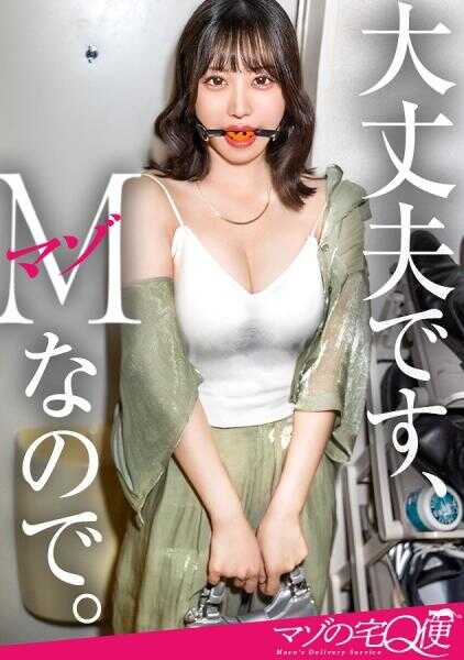 300MIUM-1324 【抖M女，随便借你用】想要刺激…想要非日常…。软绵绵的自慰已经受不了了！被调教得淫乱不堪的顺从M女。会听话，但潮吹绝对控制不住…。直到时间结束，随便用振动棒玩弄到心底为止。【M女的家Q便】