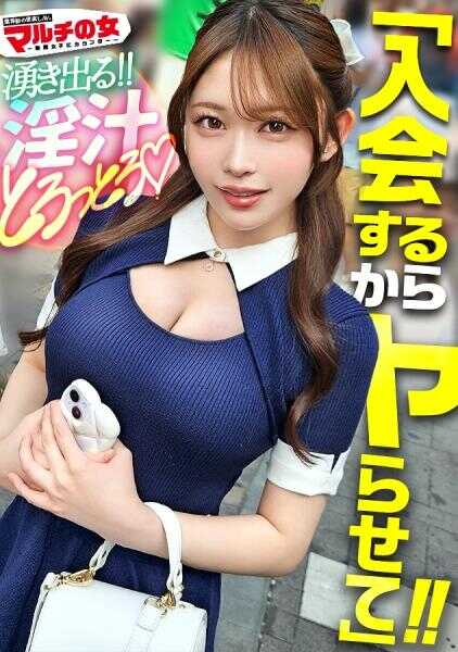 300MIUM-1329 泥泞浓稠トロトロww【柔软巨乳漏尿大姐姐】“包里的充电器有带吗…？”以逆搭讪风搭讪的美女推荐媚药喷雾…随口聊着聊着就带去酒店诱导。欸？啥？只是让她吸鸡巴而已阴户就トロトロ湿成这样了吧。内裤上还弄出大片污渍w稀疏阴毛隐藏下的粉嫩阴道每次抠挖就如泉水般涌出淫汁ww毫无抵抗的快感中颤抖绝顶高潮。插进去每次都势头强劲的潮吹停不下来ww ＠case.57