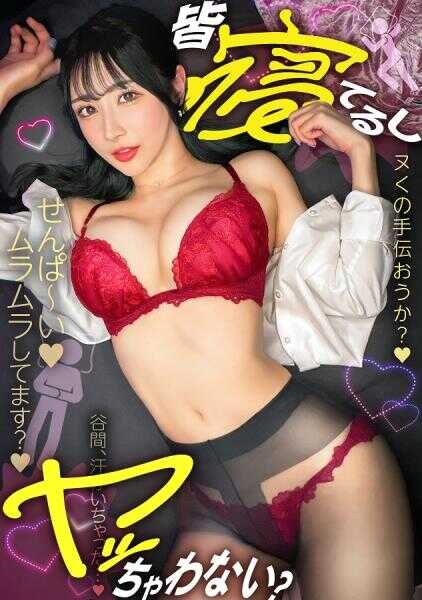 300MIUM-1333 “要帮忙打飞机吗////”社团教室高潮喷潮祭！！后辈酱变自慰肉便器痴女！！？→明明睡着的同班同学随时会醒超危险，却在社团教室的隔板处狂插不停！！爽过头声音都忍不住了www前辈我的鸡巴让你上瘾吗？w被求欢了中出失礼啦wwww